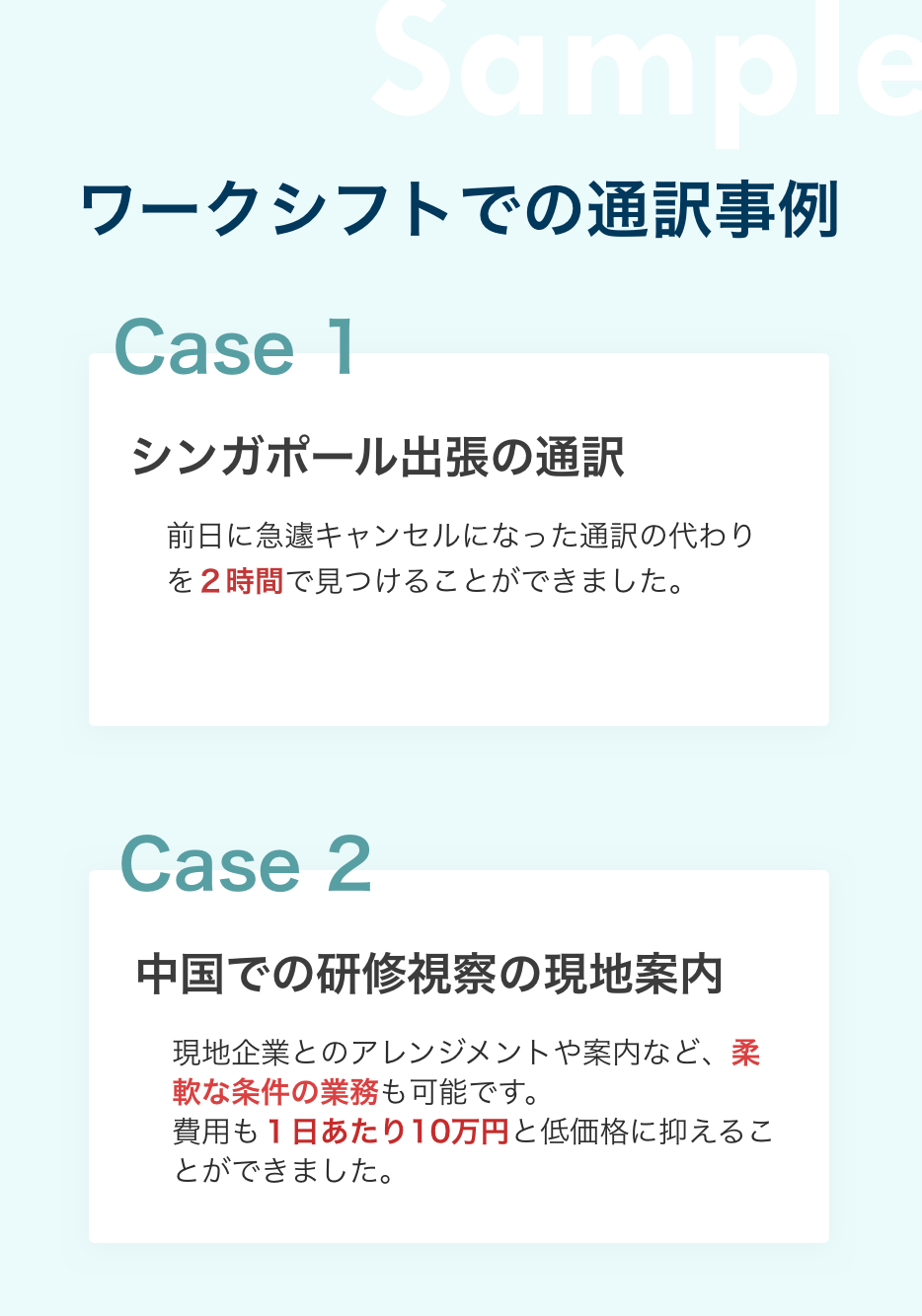 通訳事例のサンプル