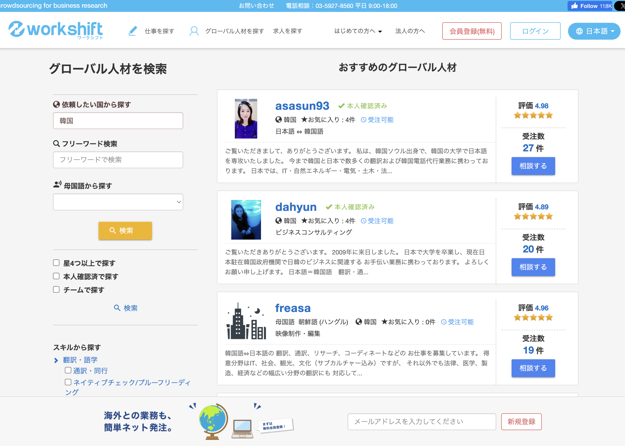 韓国在住日本人