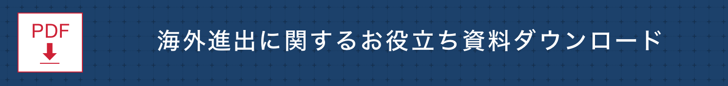 資料のダウンロード