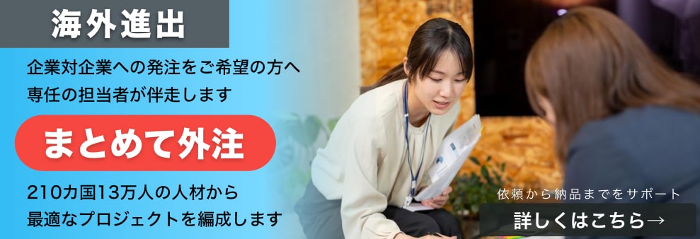 ワークシフトの「まとめて外注」